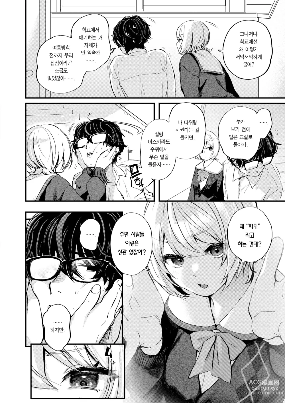 Page 6 of manga 입막음