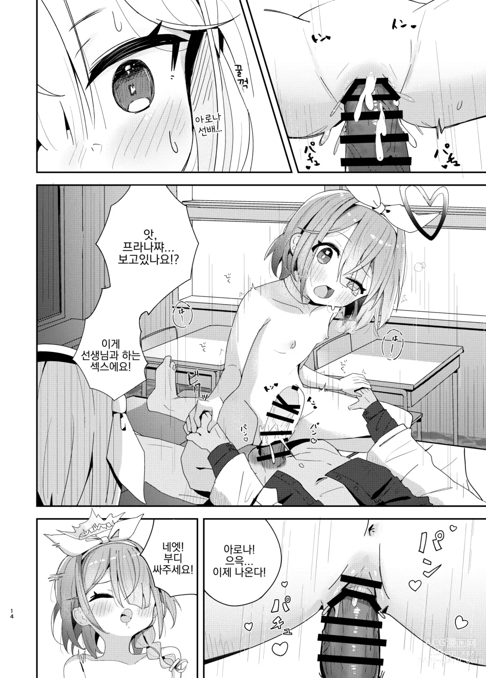 Page 13 of doujinshi 저희에게 맡겨주세요!