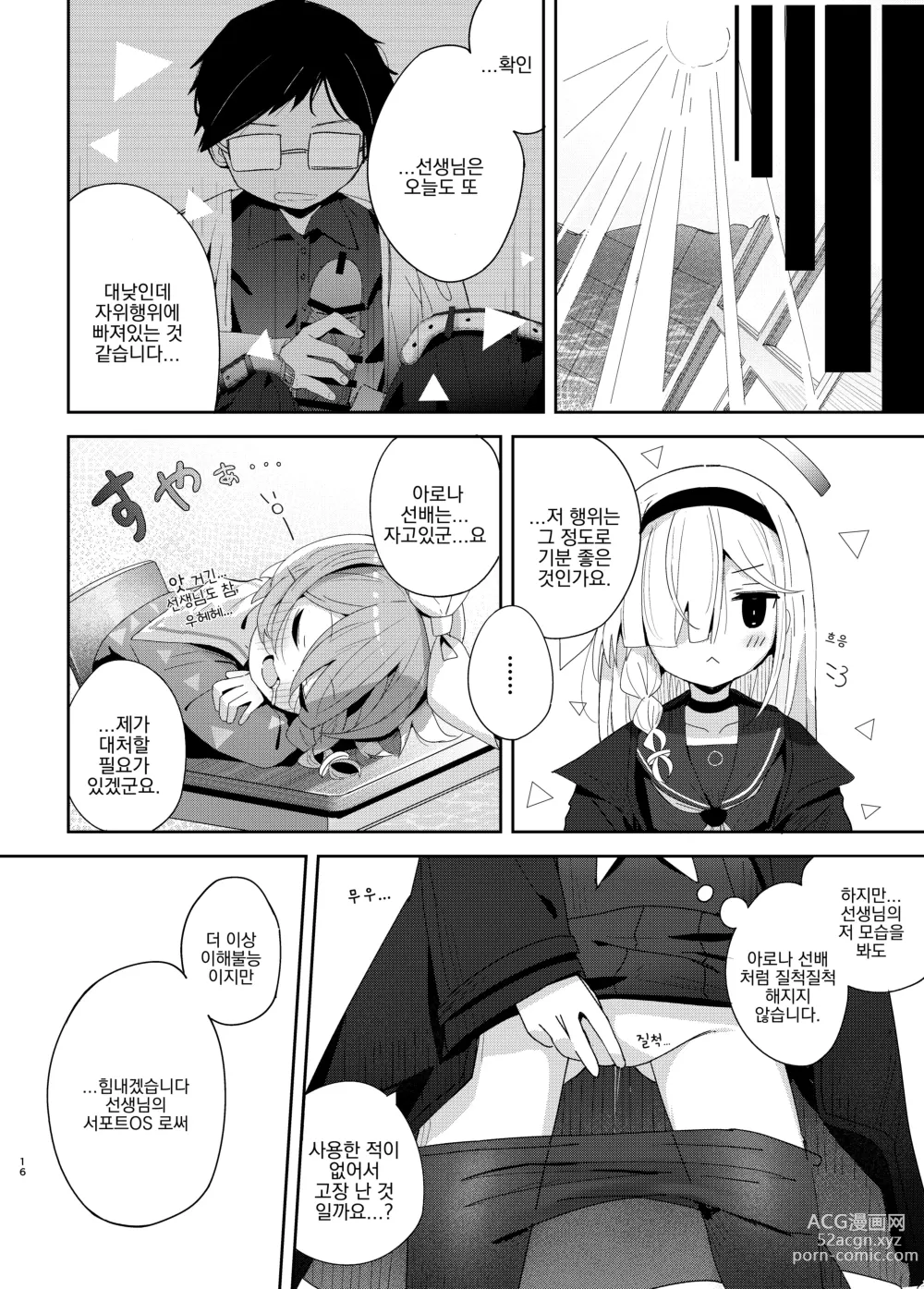 Page 15 of doujinshi 저희에게 맡겨주세요!