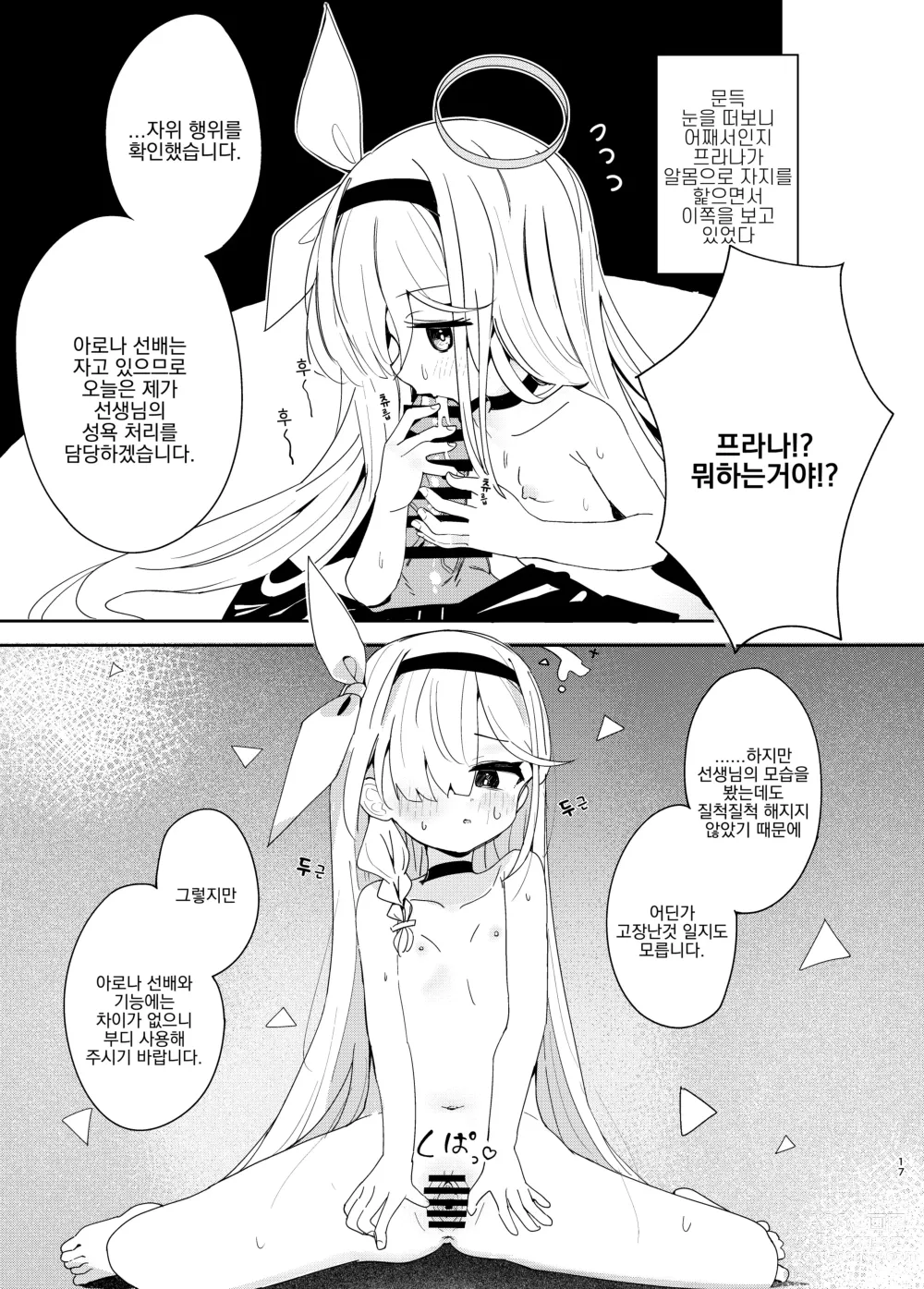 Page 16 of doujinshi 저희에게 맡겨주세요!