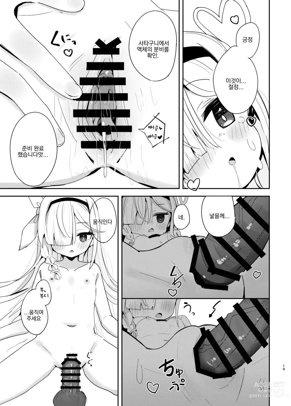 Page 18 of doujinshi 저희에게 맡겨주세요!