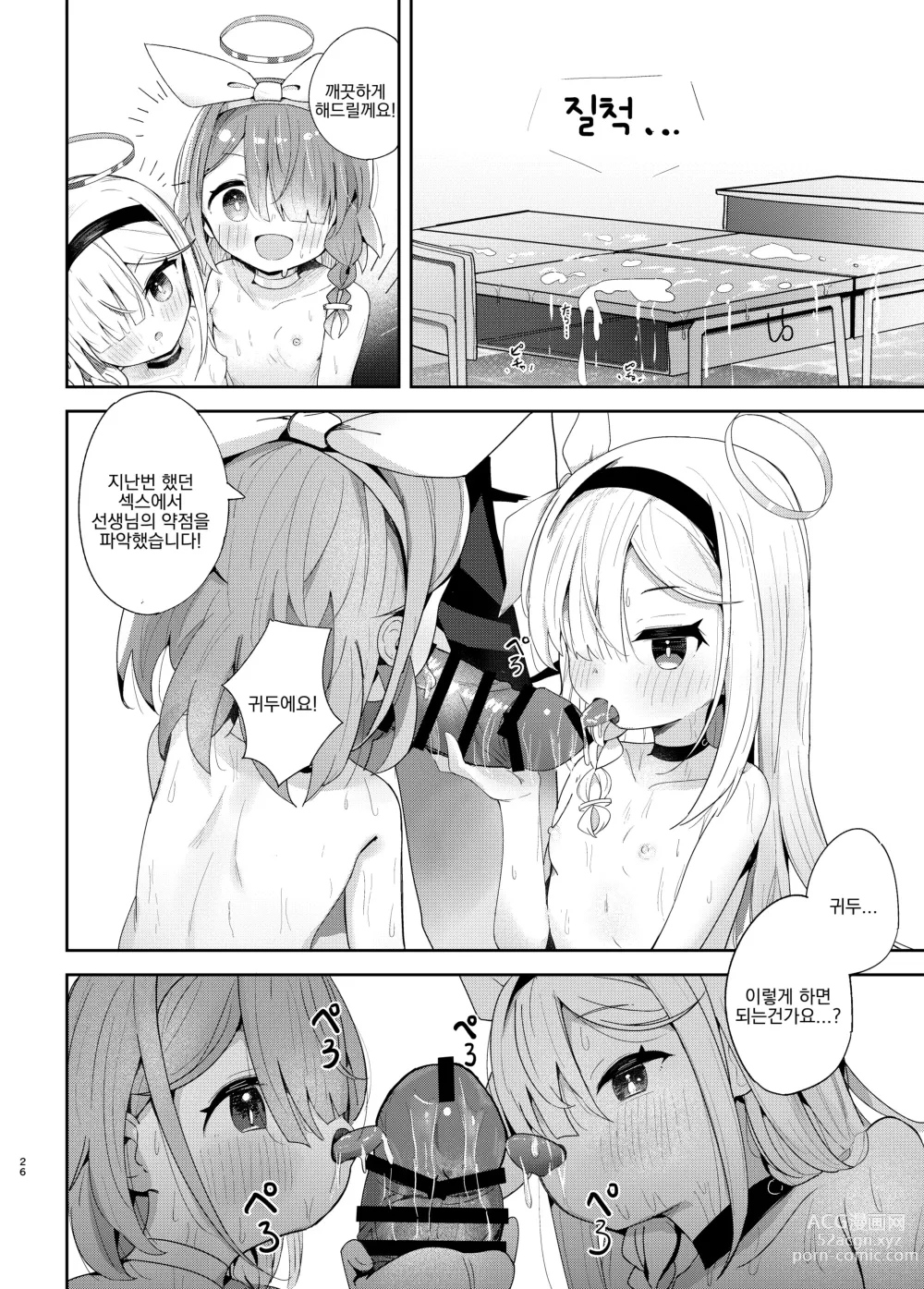 Page 25 of doujinshi 저희에게 맡겨주세요!