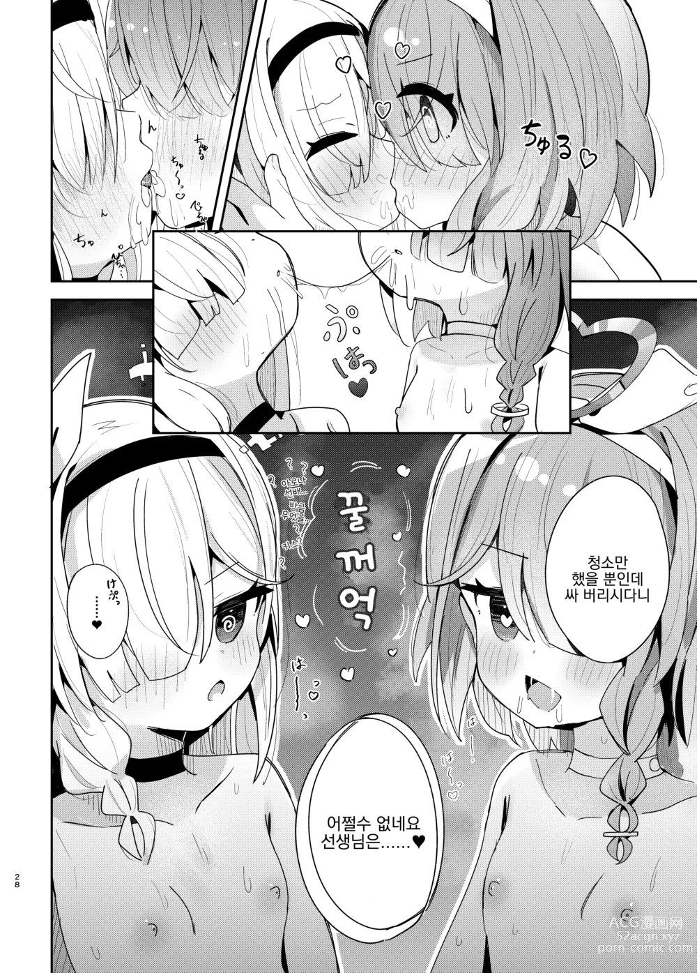 Page 27 of doujinshi 저희에게 맡겨주세요!