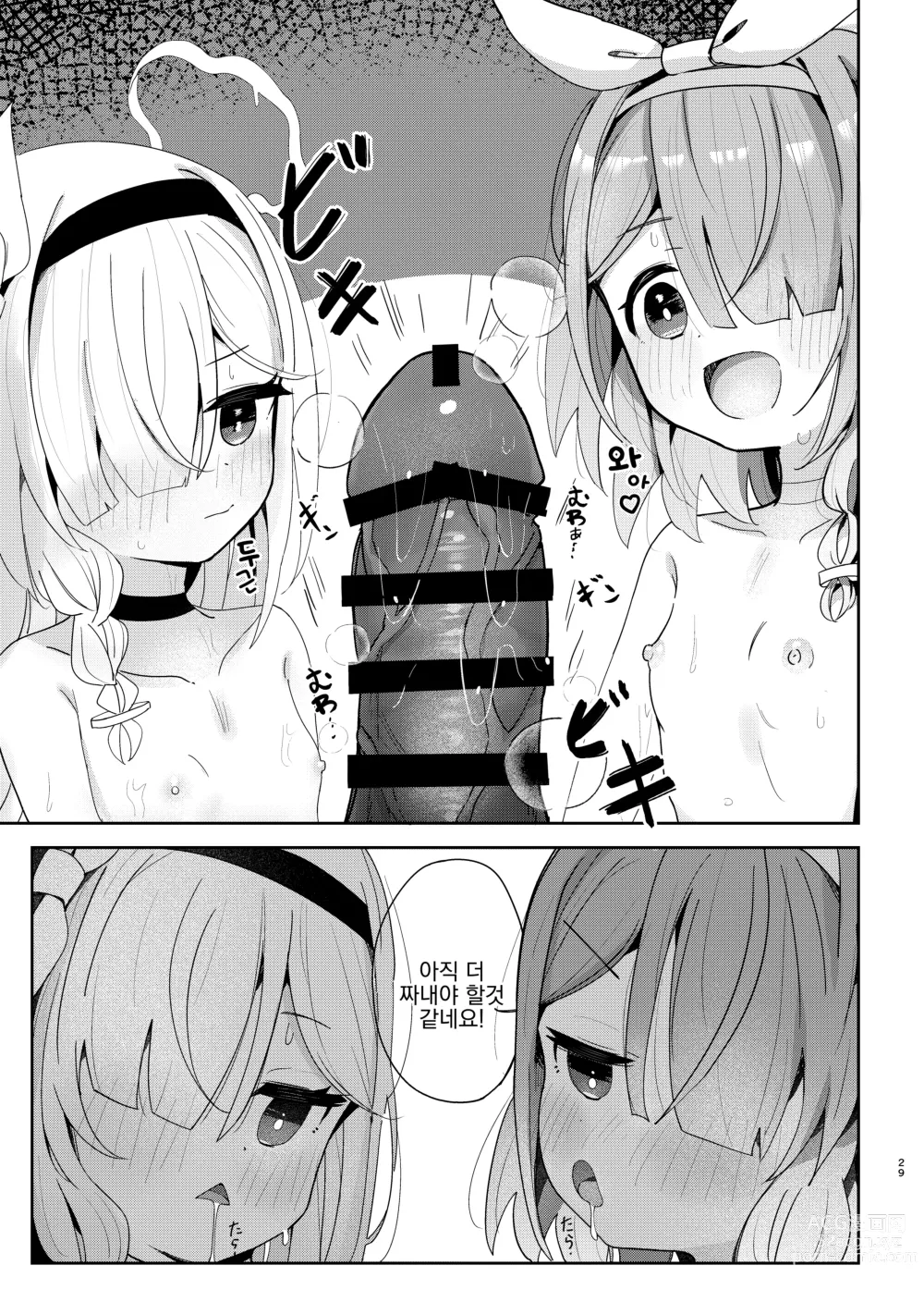 Page 28 of doujinshi 저희에게 맡겨주세요!