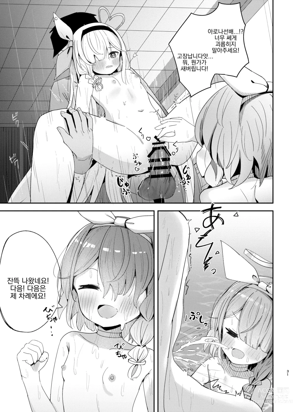 Page 30 of doujinshi 저희에게 맡겨주세요!