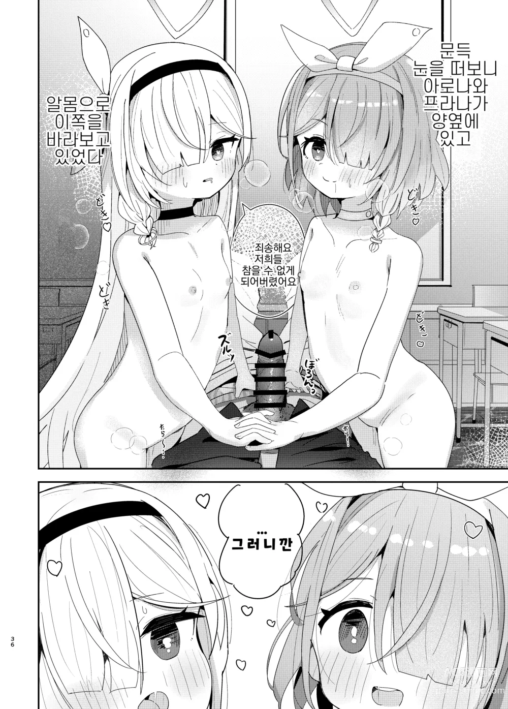 Page 35 of doujinshi 저희에게 맡겨주세요!