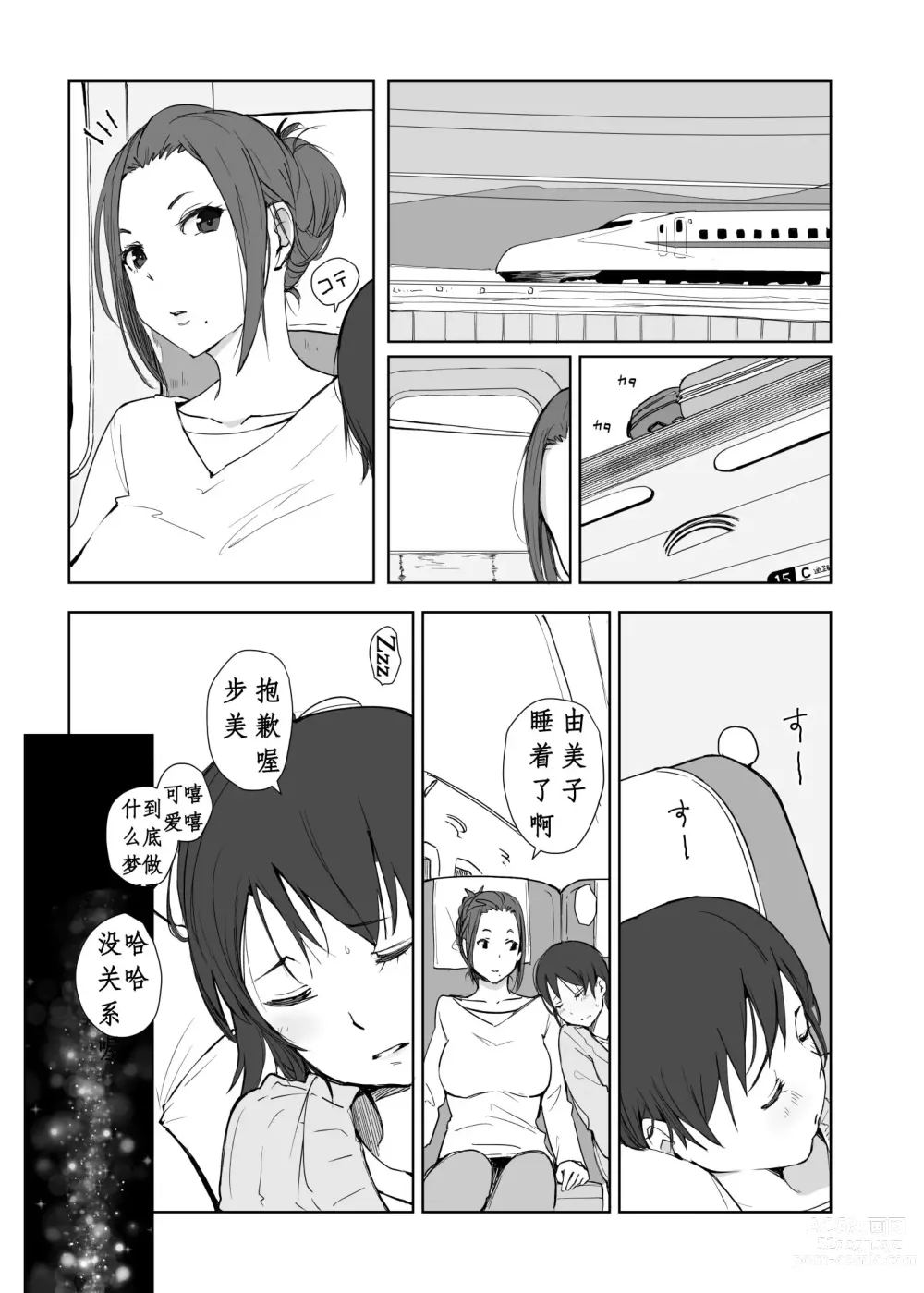 Page 2 of doujinshi Netorareta Hitozuma to Netorareru Hitozuma 4