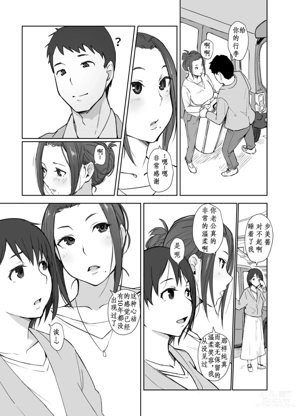 Page 32 of doujinshi Netorareta Hitozuma to Netorareru Hitozuma 4