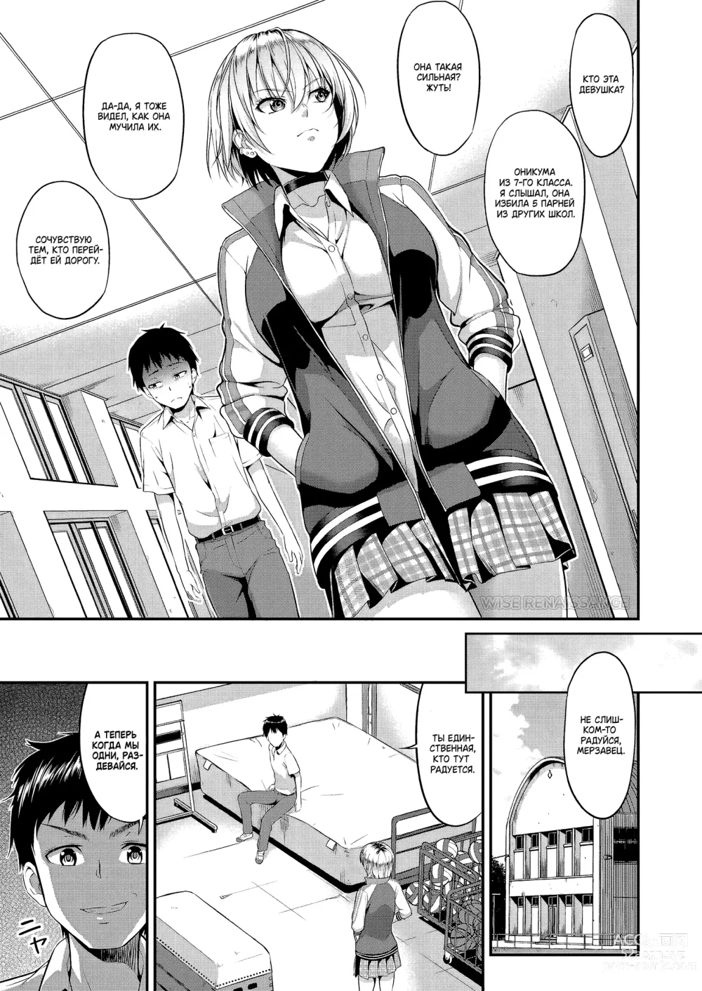 Page 3 of manga Неумелый жокей