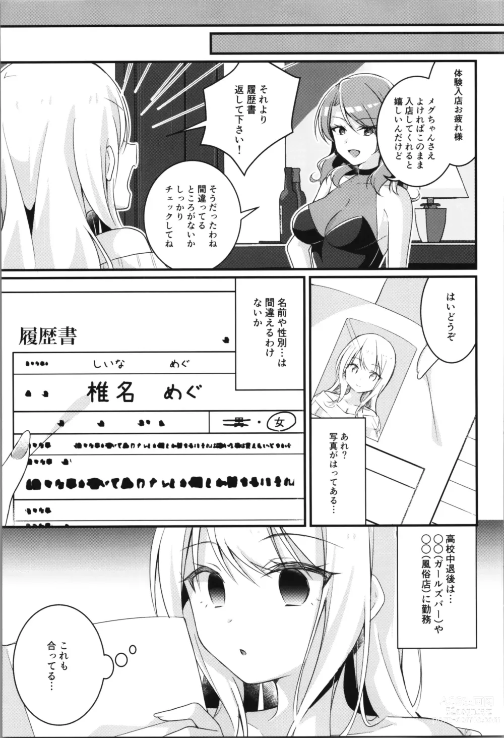 Page 33 of doujinshi TSF no F no Hon Sono 11