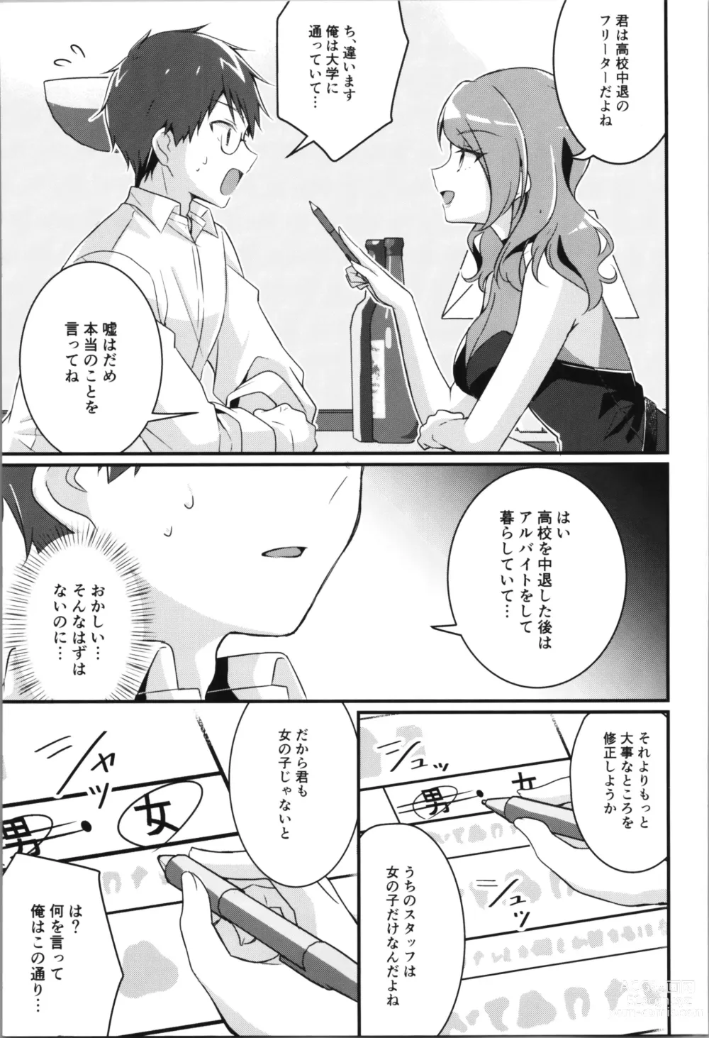 Page 5 of doujinshi TSF no F no Hon Sono 11