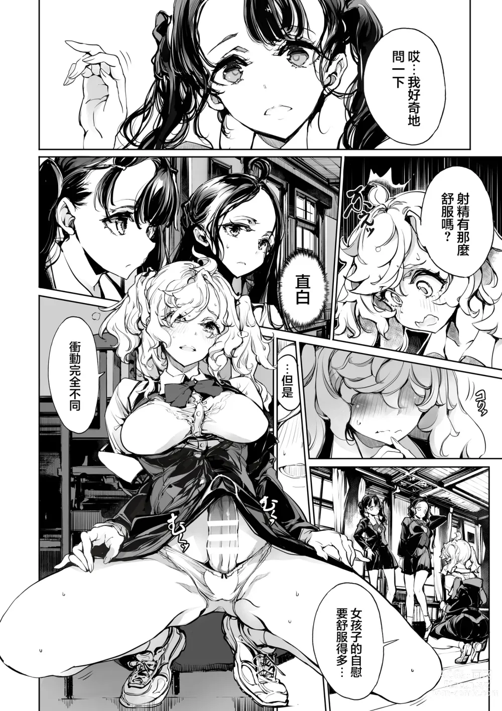 Page 10 of doujinshi Mitsu no Shitataru Hana no You