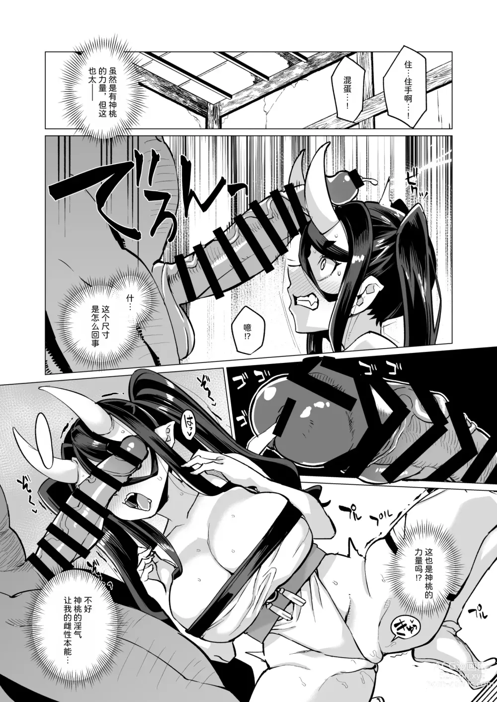 Page 9 of doujinshi Oni Miko Yome Da Furusato de Choushi Koi Teta Shouwaru Oni Lolibabaa ga Jigou Jitoku de Subete o Ushinai Korogarikonde Kita node Oyome-san Ken Onaho ni Shiteyaru Hanashi