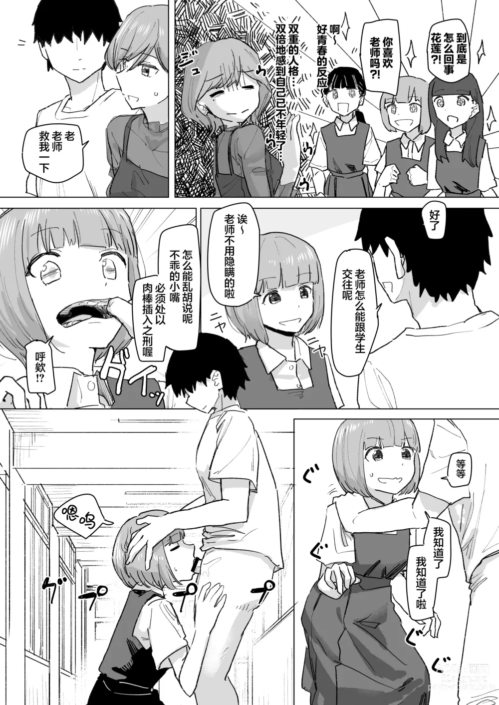 Page 11 of doujinshi Settei Henkou Appli 2