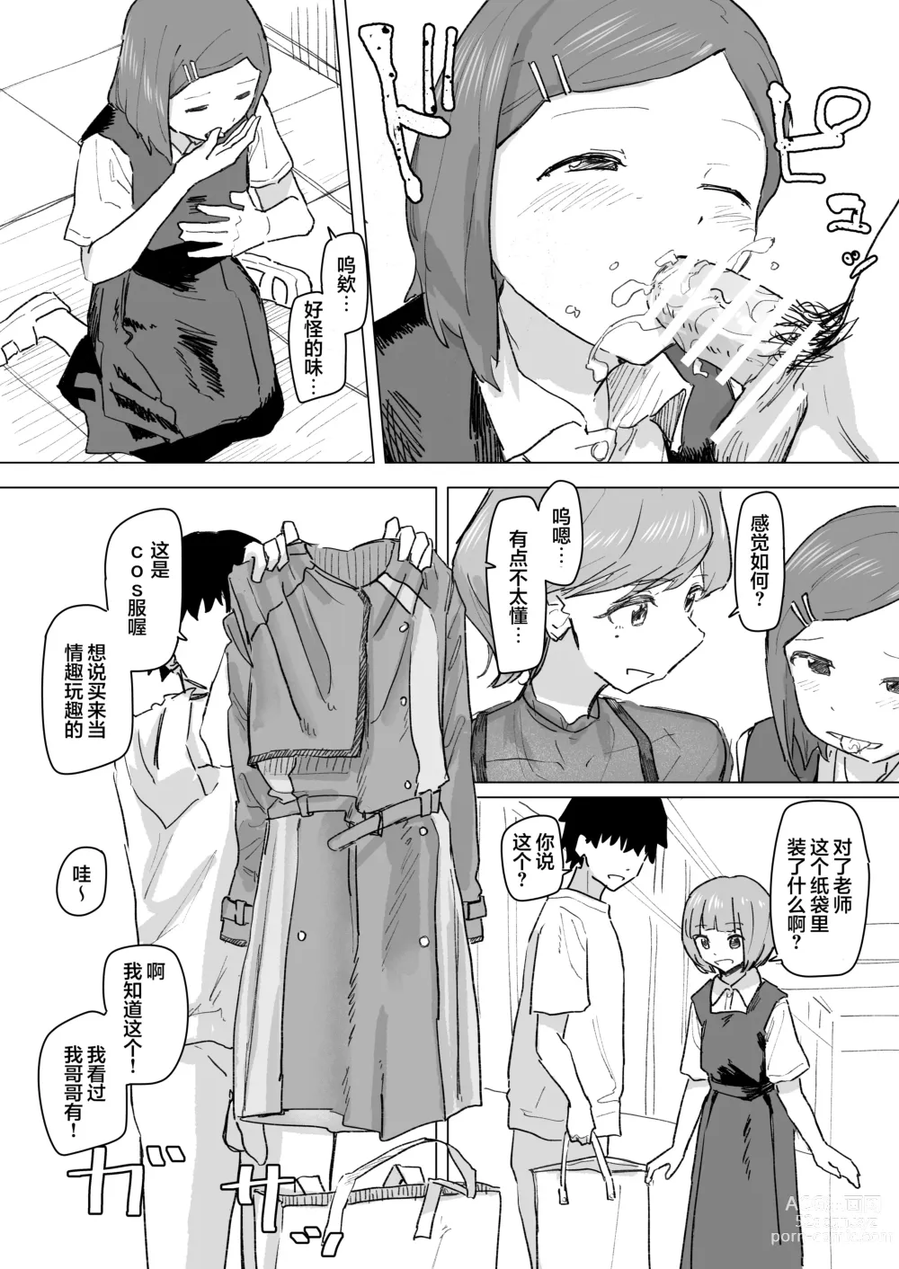 Page 14 of doujinshi Settei Henkou Appli 2