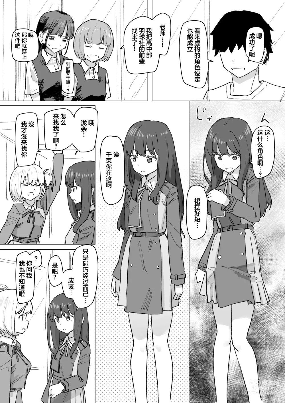 Page 17 of doujinshi Settei Henkou Appli 2