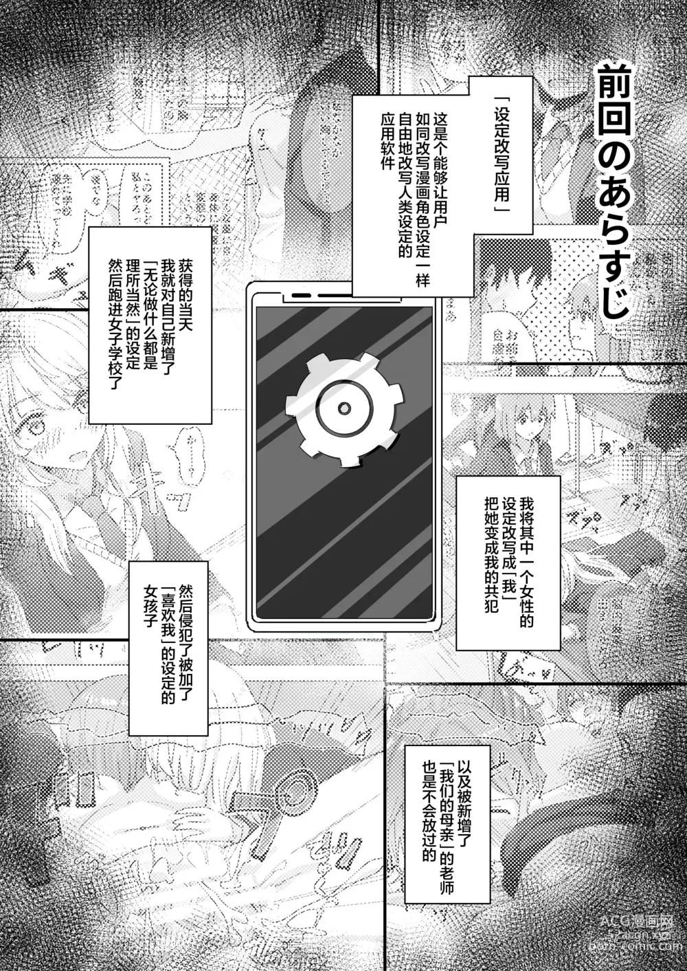 Page 3 of doujinshi Settei Henkou Appli 2