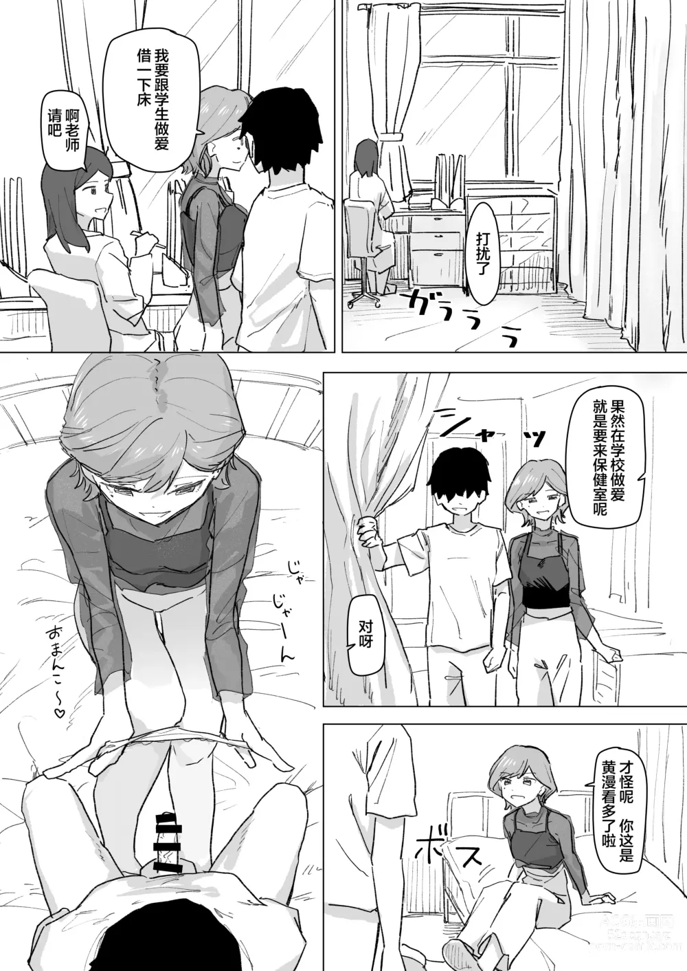 Page 25 of doujinshi Settei Henkou Appli 2