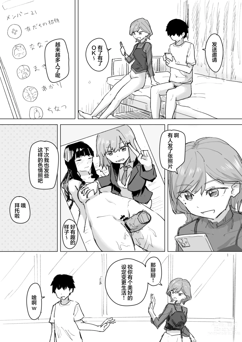 Page 29 of doujinshi Settei Henkou Appli 2