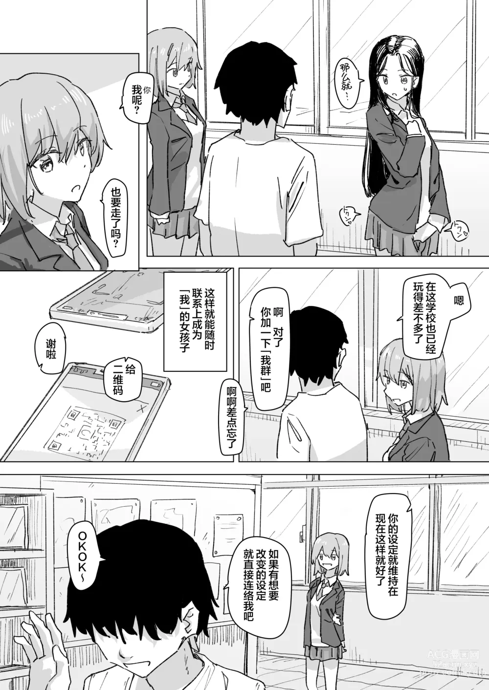 Page 6 of doujinshi Settei Henkou Appli 2