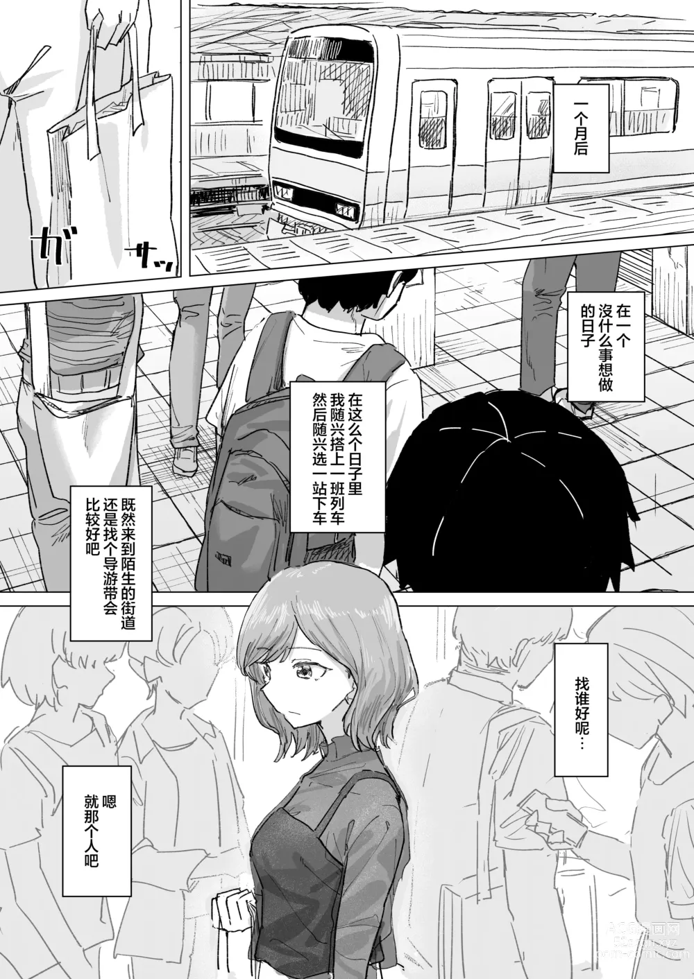 Page 7 of doujinshi Settei Henkou Appli 2