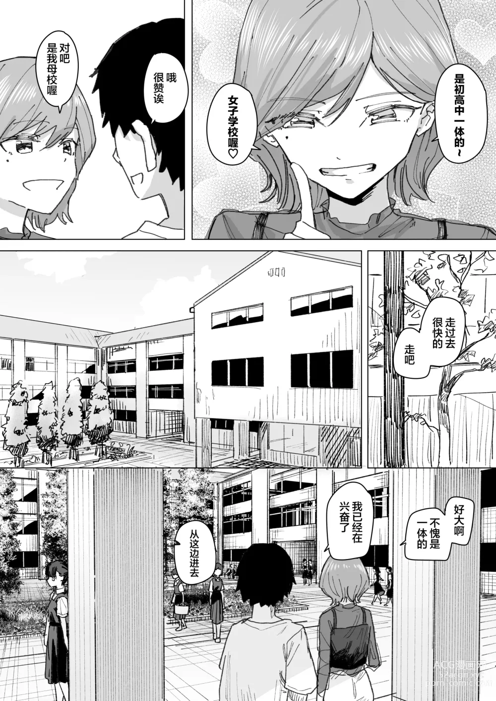 Page 9 of doujinshi Settei Henkou Appli 2