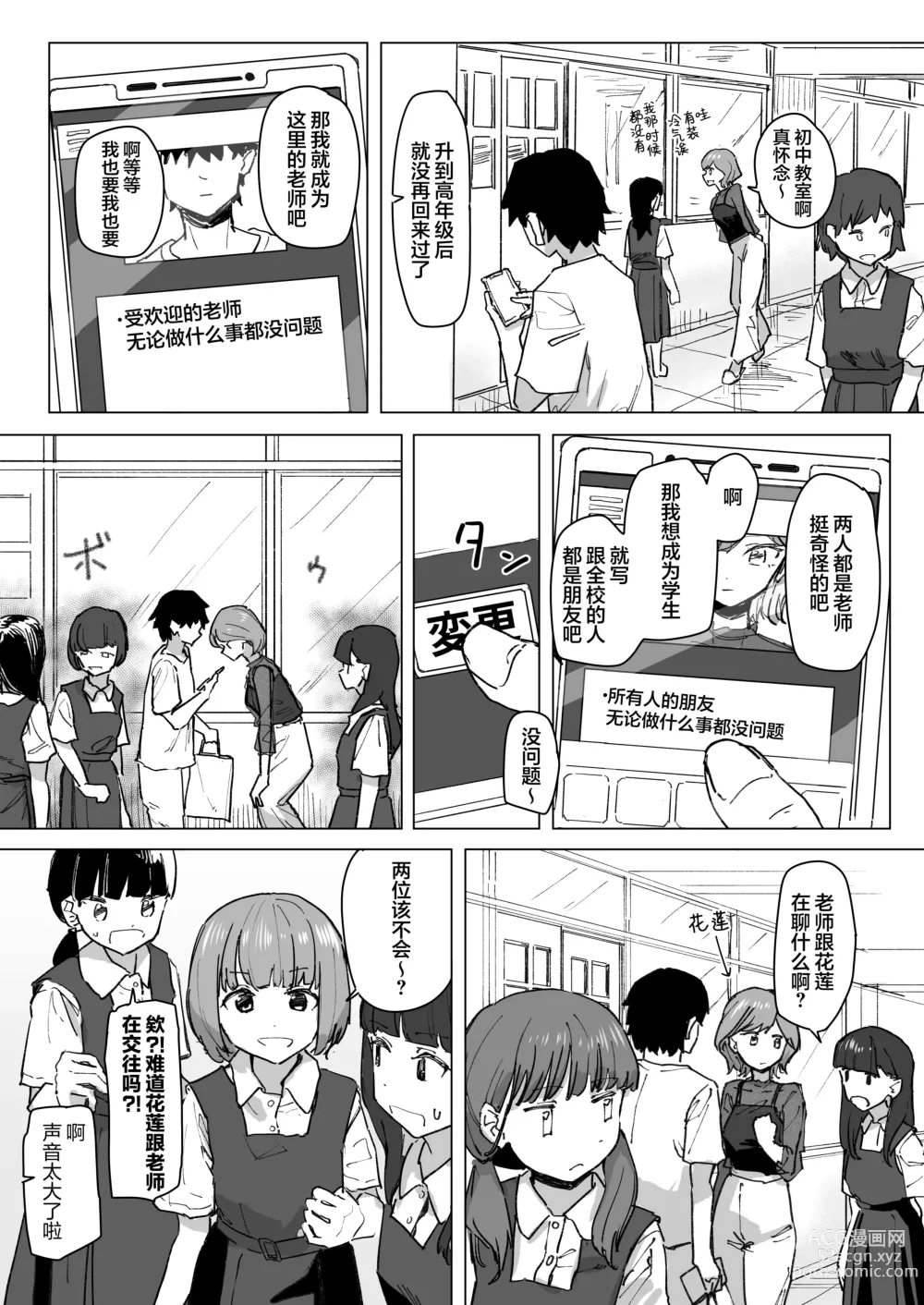 Page 10 of doujinshi Settei Henkou Appli 2