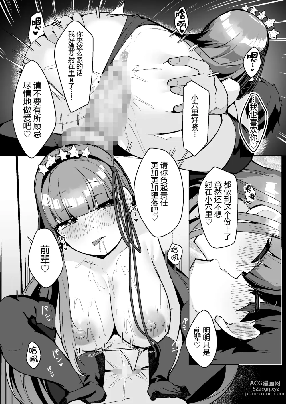 Page 16 of doujinshi BB ni Tsumerarete Rouraku Sarete