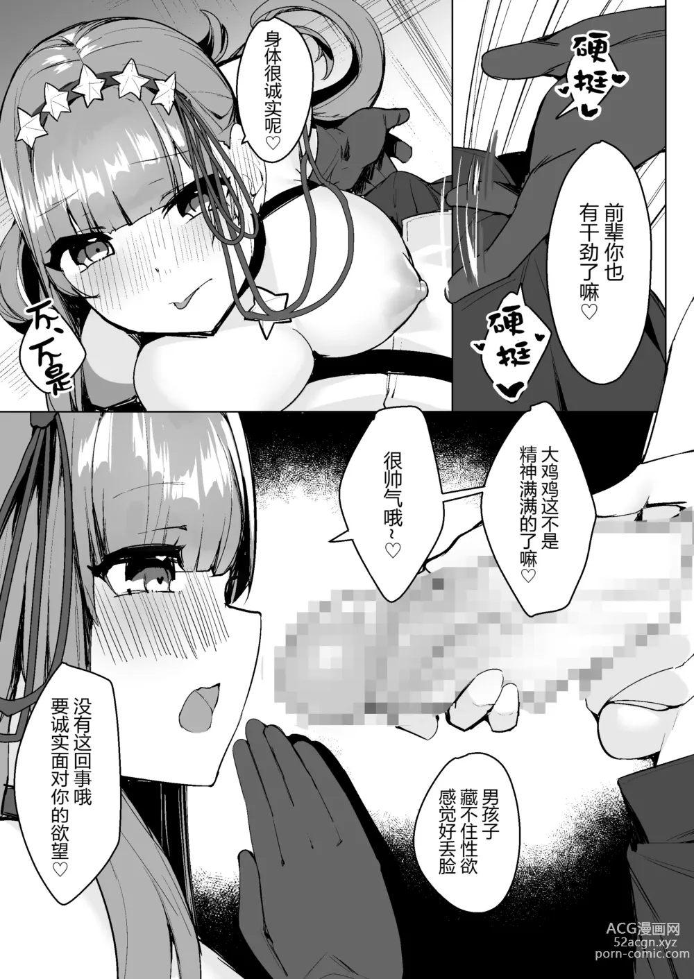 Page 5 of doujinshi BB ni Tsumerarete Rouraku Sarete