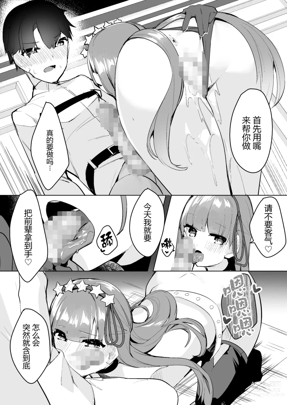 Page 6 of doujinshi BB ni Tsumerarete Rouraku Sarete