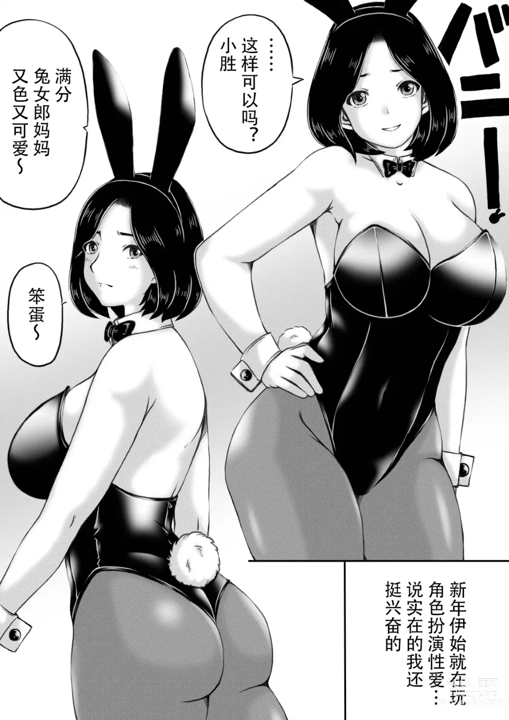 Page 10 of doujinshi 兔女郎妈妈和曾经逃学的儿子