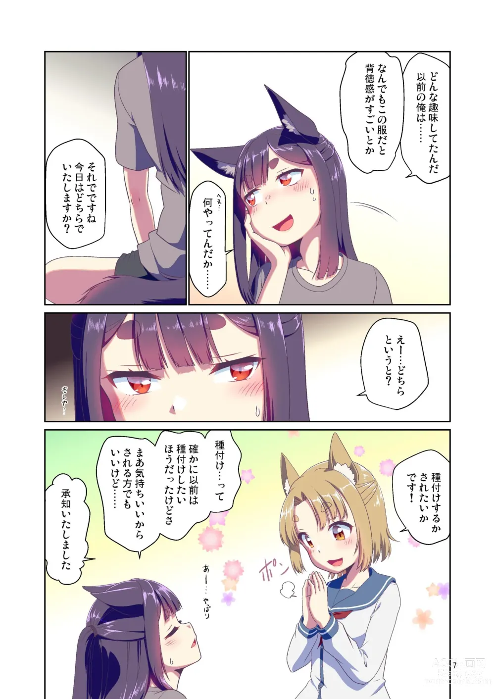 Page 7 of doujinshi Me ga Sametara Kemomimi Shoujo ni Natteita Ohanashi 3