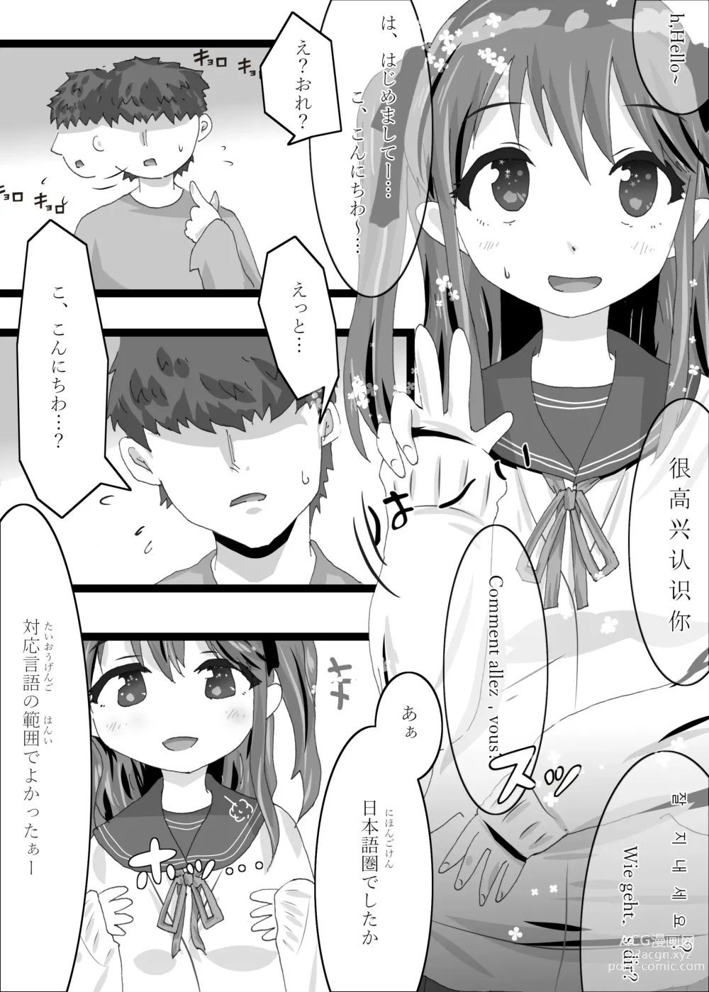 Page 4 of doujinshi Ai no Sekai -The A.I world only know-