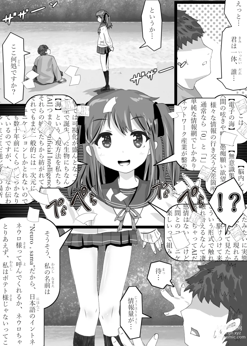 Page 5 of doujinshi Ai no Sekai -The A.I world only know-