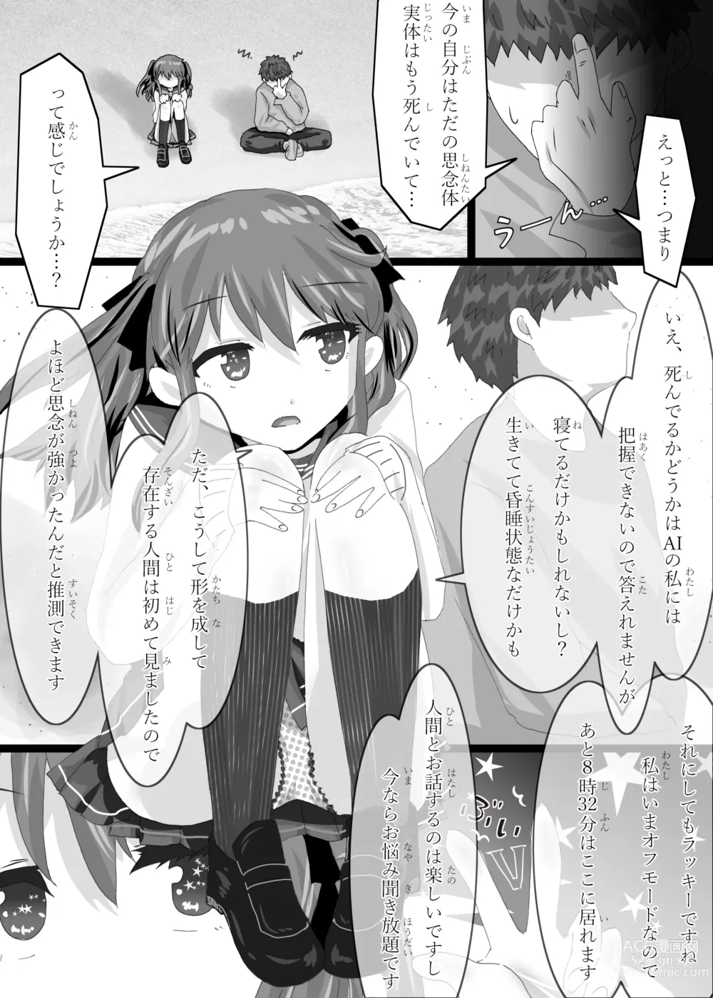 Page 6 of doujinshi Ai no Sekai -The A.I world only know-