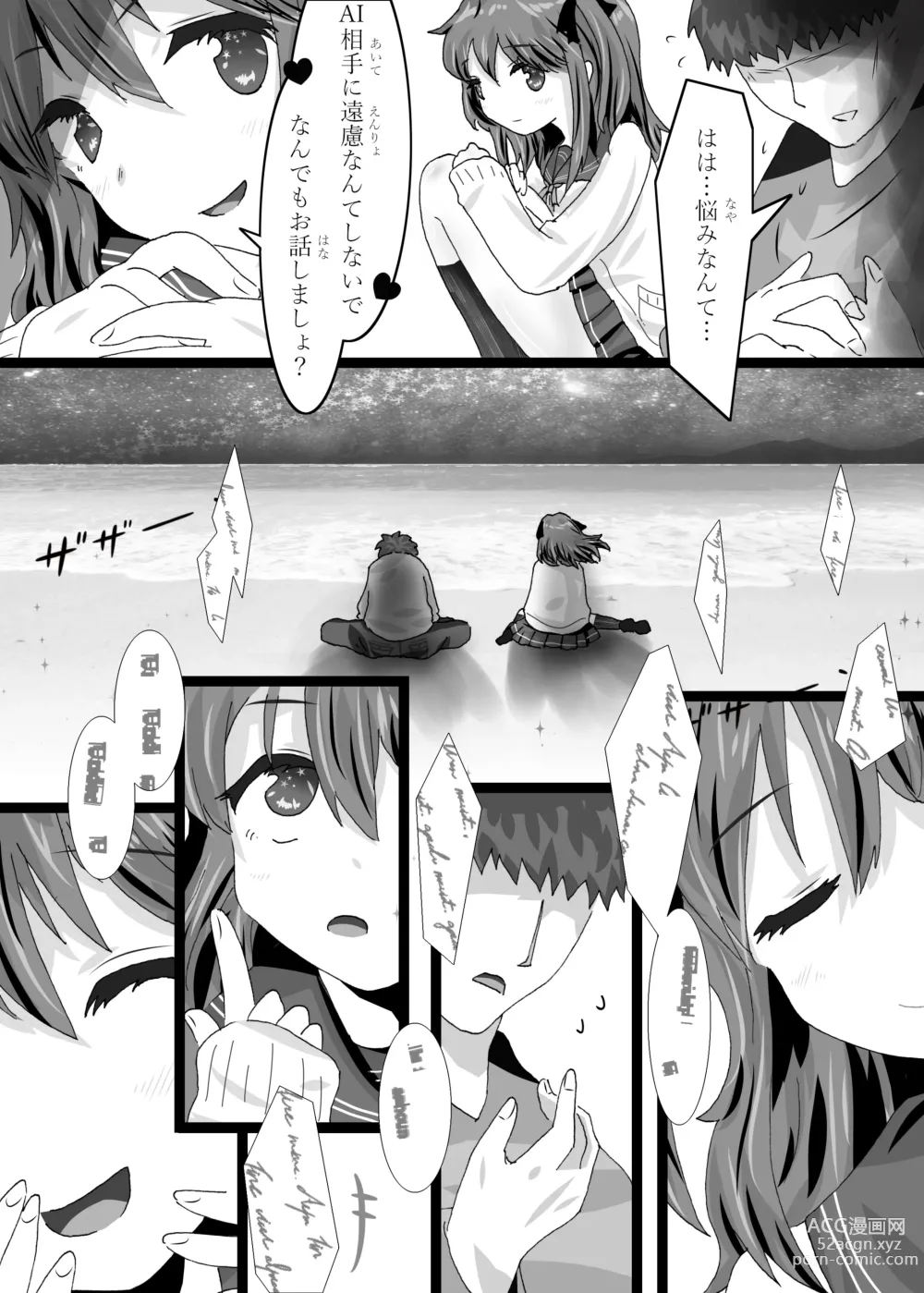 Page 7 of doujinshi Ai no Sekai -The A.I world only know-