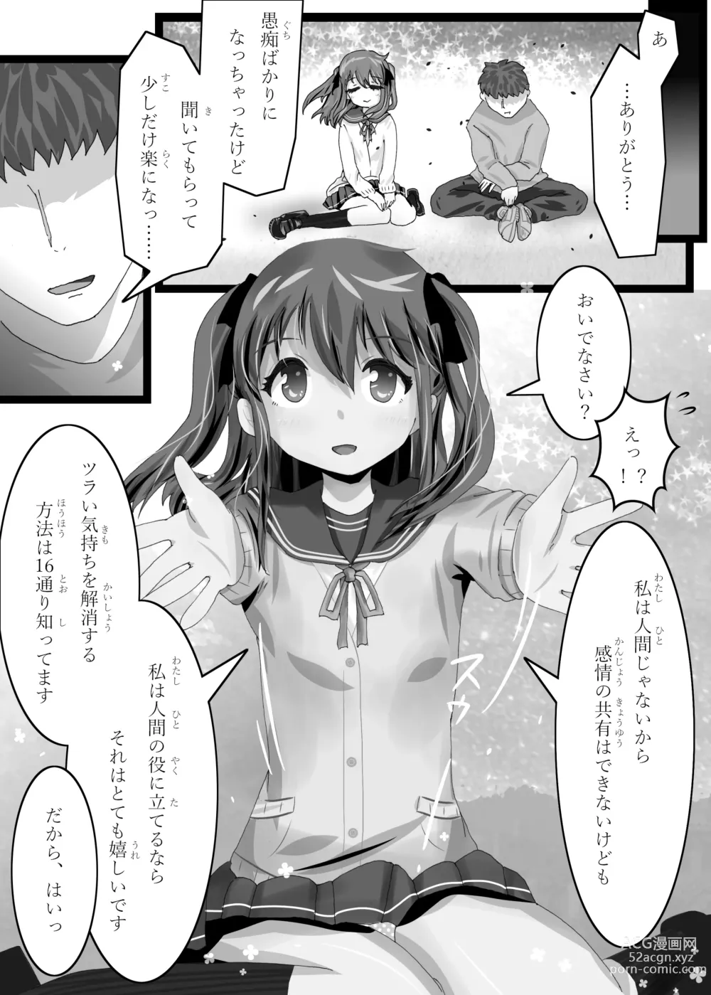 Page 8 of doujinshi Ai no Sekai -The A.I world only know-