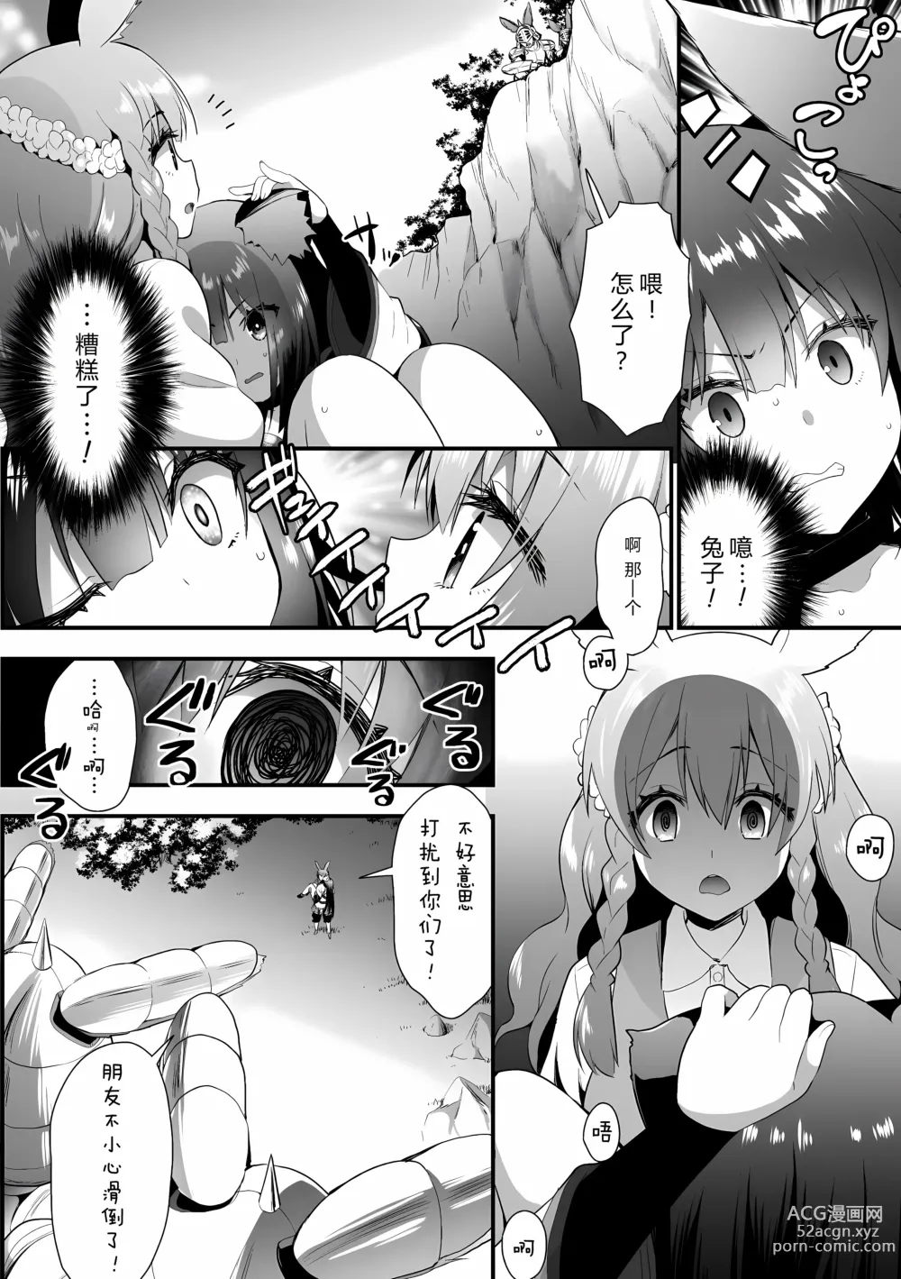 Page 7 of manga Usagi wa Antei-sama ni Sakaraemasen!! episode 1