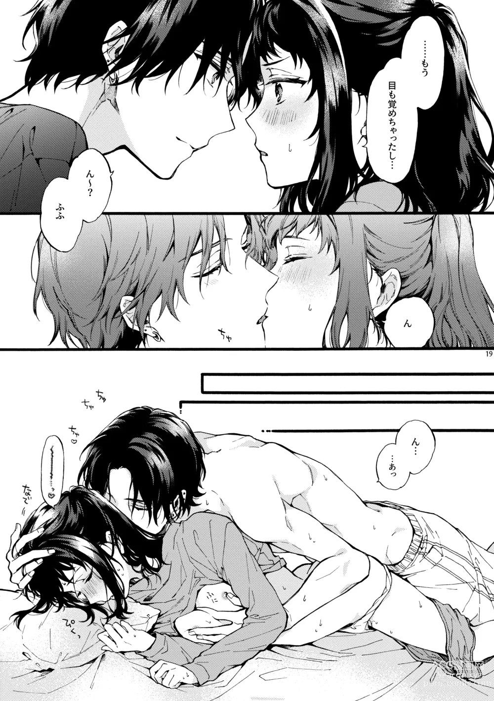 Page 19 of doujinshi Kono Hito Kareshi ja Arimasen!! (2) ~Shinomura Kyoudai no Jijou side Fuyuto~