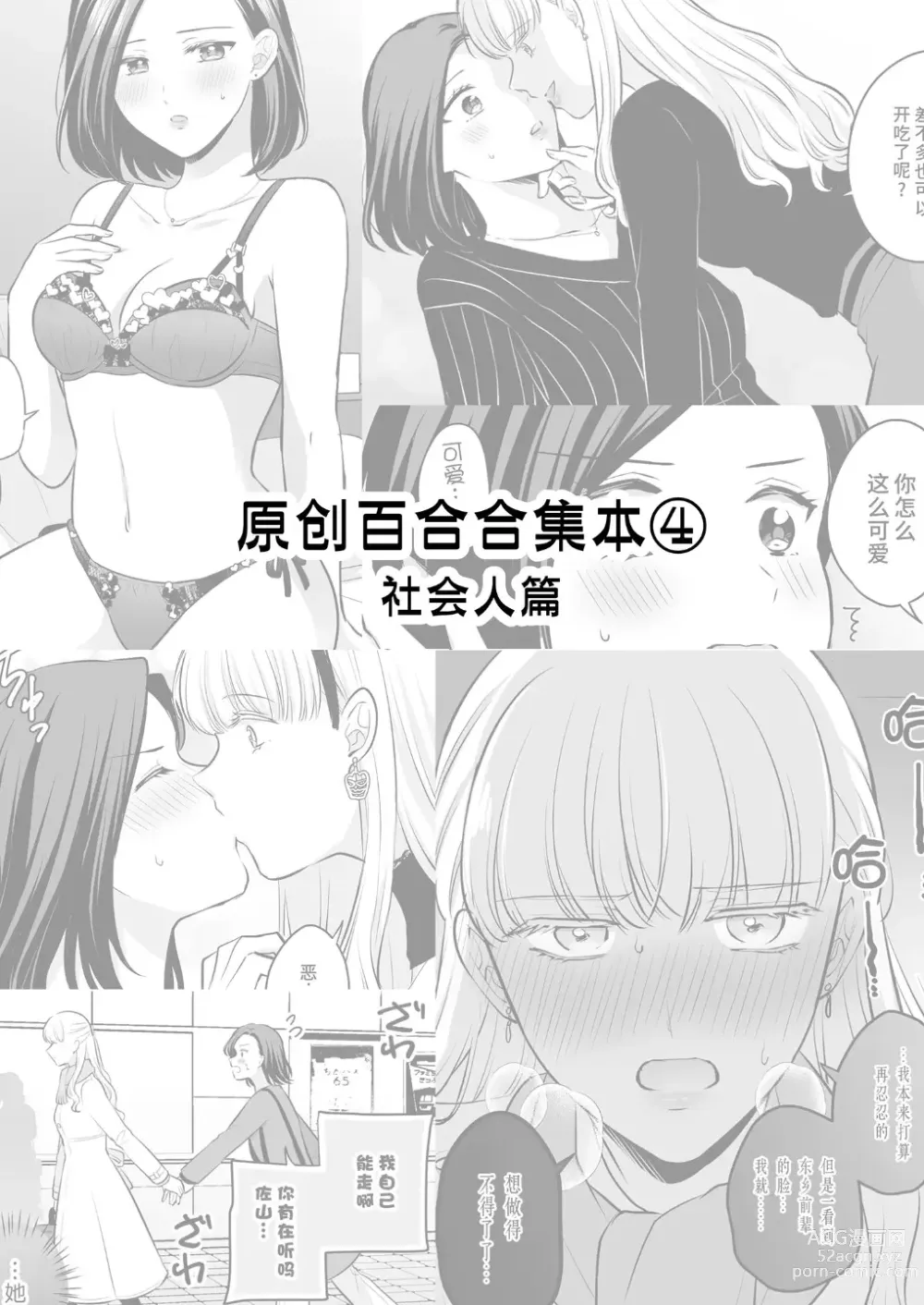 Page 2 of doujinshi 原创百合合集本4