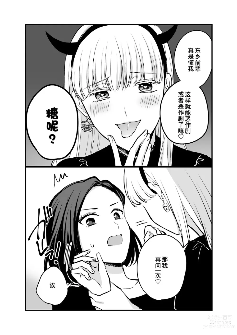 Page 14 of doujinshi 原创百合合集本4