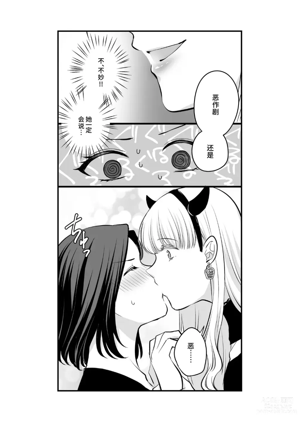 Page 15 of doujinshi 原创百合合集本4