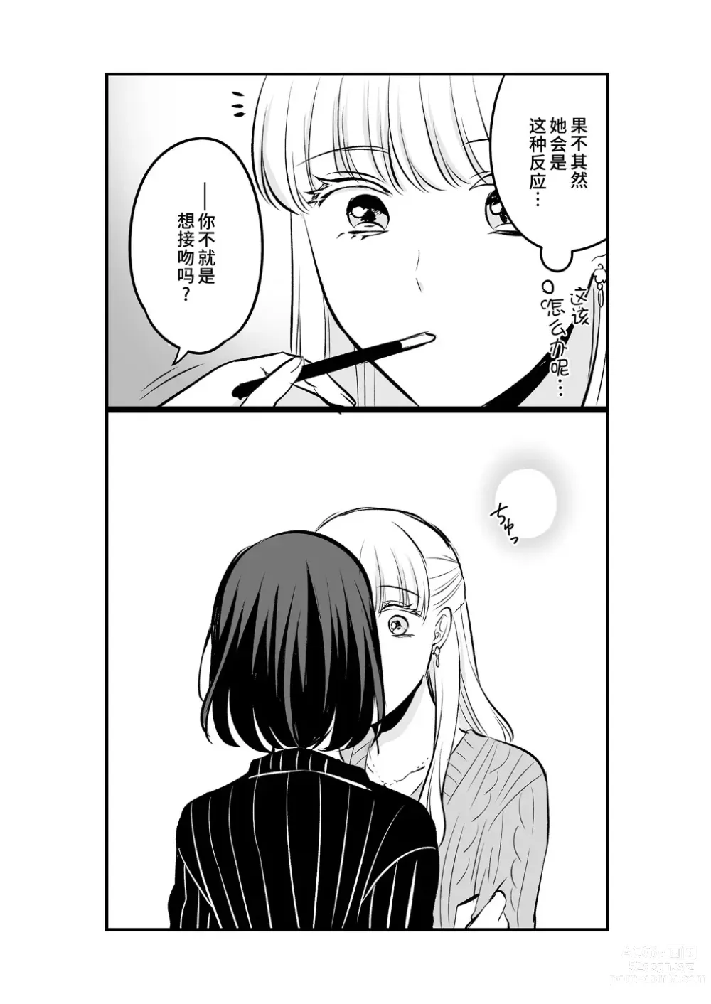 Page 18 of doujinshi 原创百合合集本4