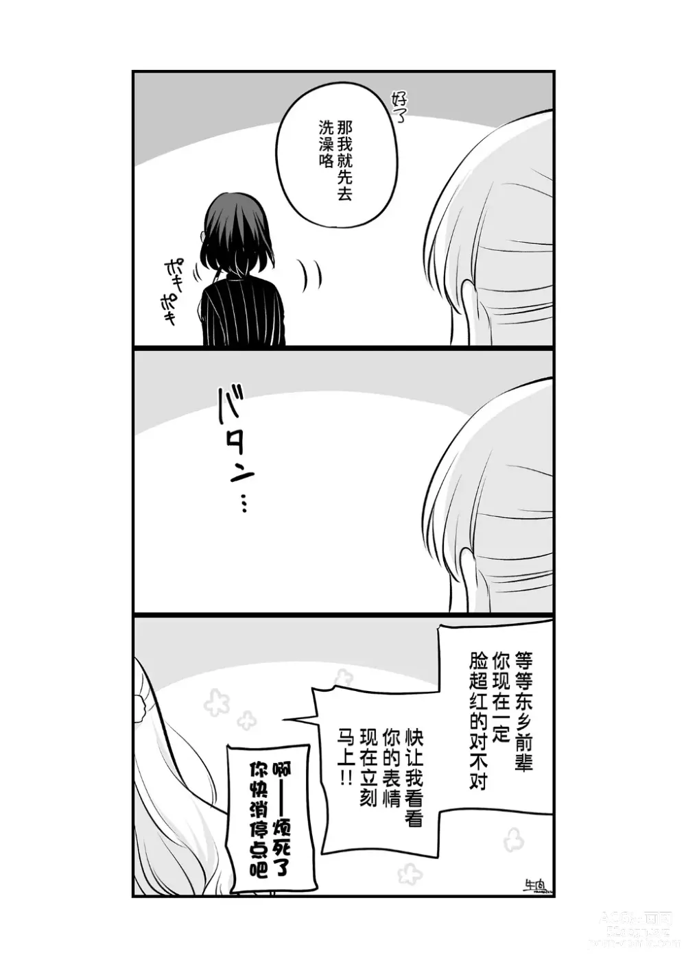 Page 19 of doujinshi 原创百合合集本4