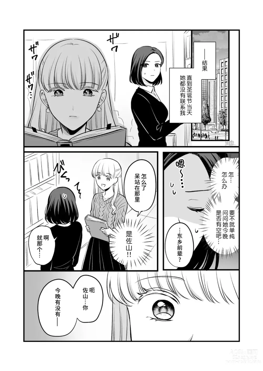 Page 28 of doujinshi 原创百合合集本4