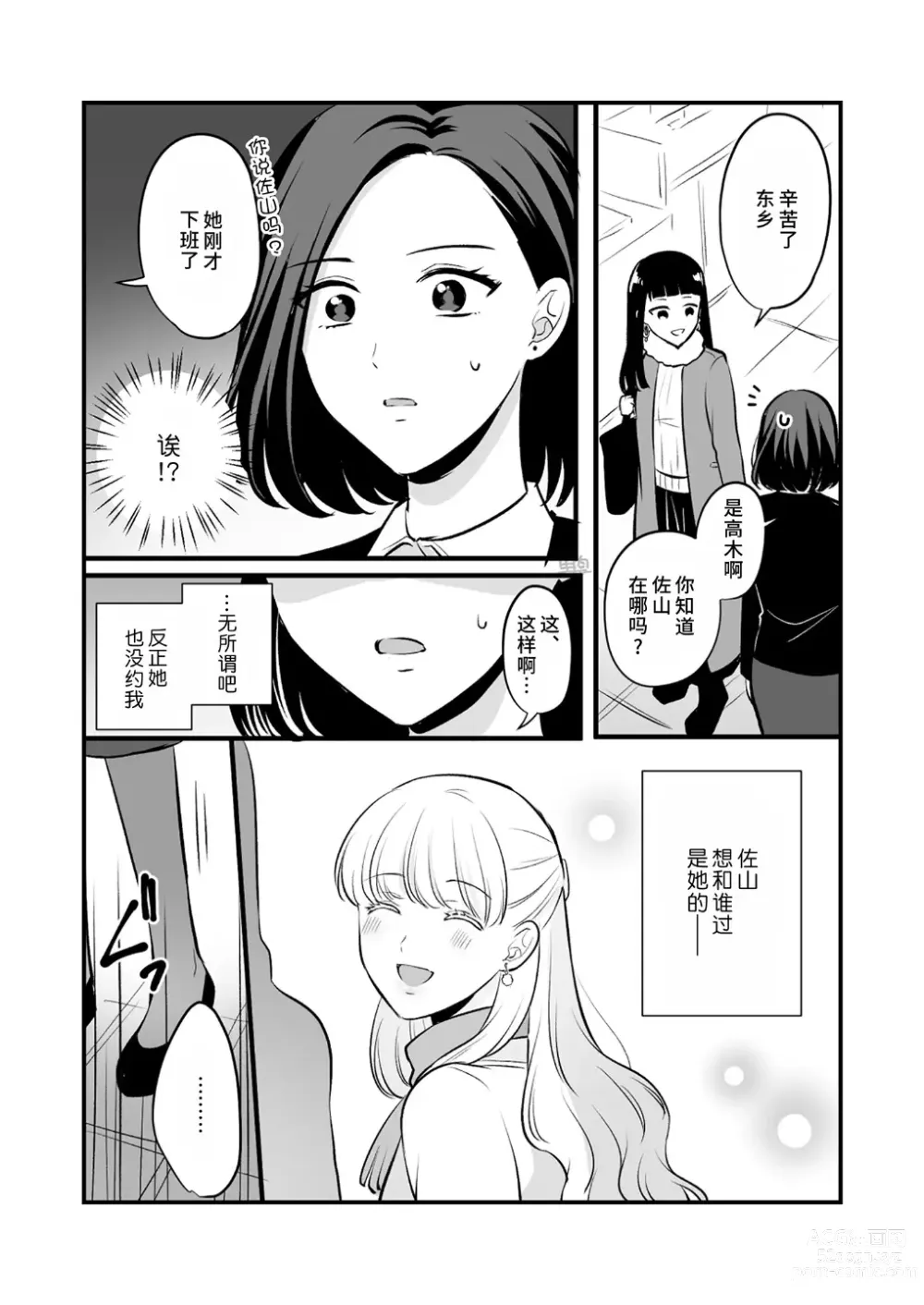 Page 30 of doujinshi 原创百合合集本4