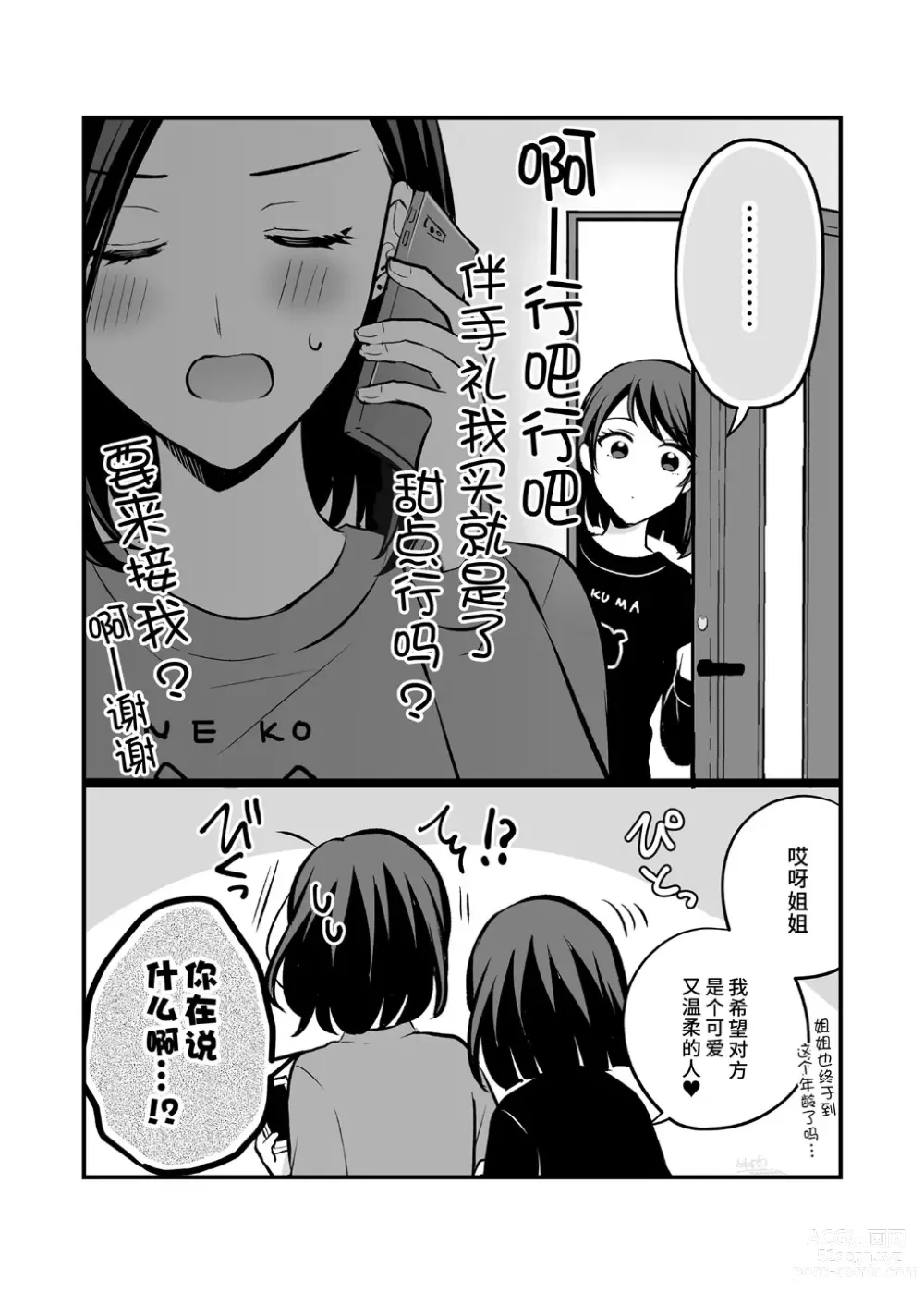 Page 43 of doujinshi 原创百合合集本4