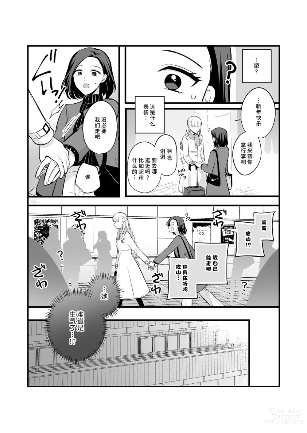 Page 45 of doujinshi 原创百合合集本4