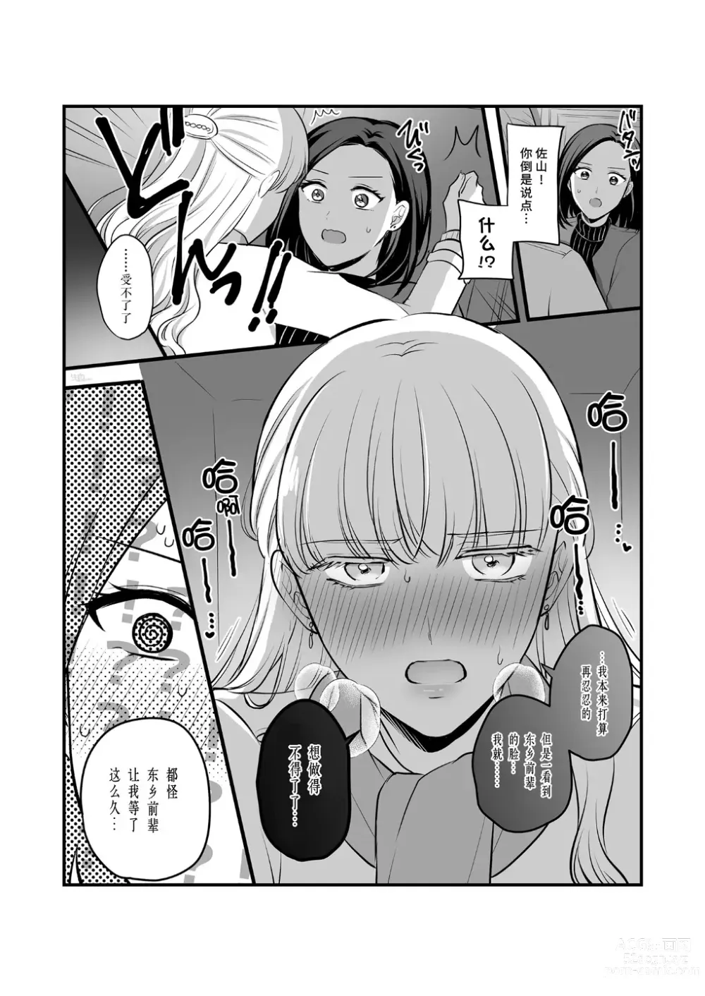 Page 46 of doujinshi 原创百合合集本4