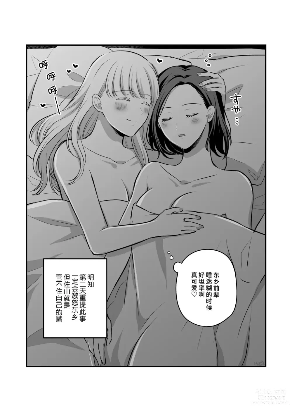 Page 49 of doujinshi 原创百合合集本4